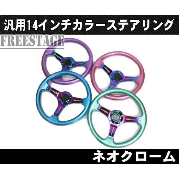JDM 14インチ ステアリング ハンドル スタンス ヘラフラ USDM 北米