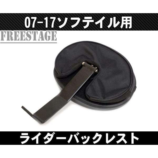 Hurley（ハーレー） FL系 ソフテイル用 背もたれ ライダー バック