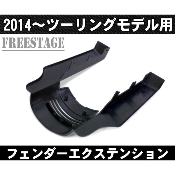 ポッポ ハーレー ツーリングモデル フェンダーエクステ ポッポ