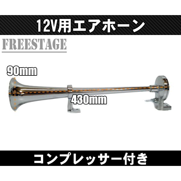 12V/24V兼用 丸型 エアホーン ラッパ エアーホーン アルミ製 ヤンキー