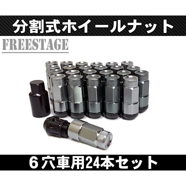 200系 ハイエース用 ホイールナット スチールナット 上下二分割 アルミ