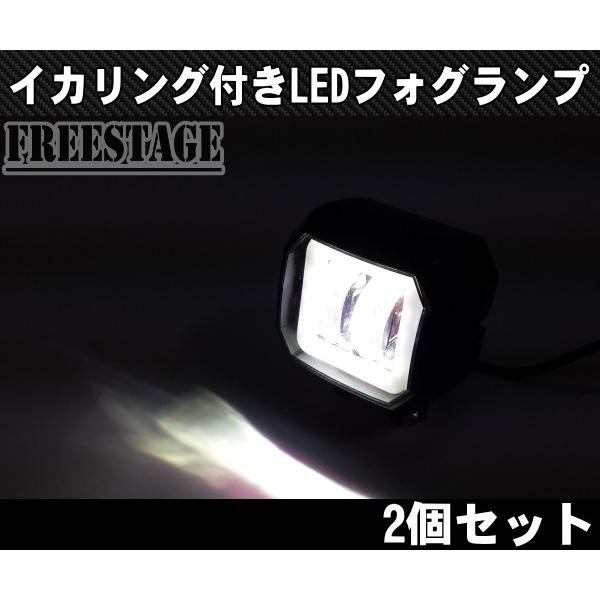 汎用20w LED フォグランプ バイク用クランプ付 イカリング