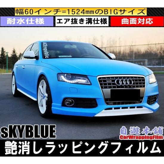 艶消し水色/マットスカイブルーカーラッピングシート/青エア抜き溝仕様