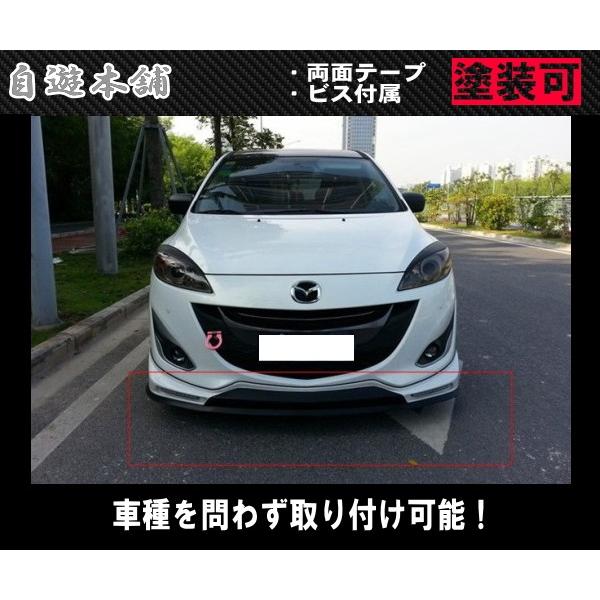 汎用リップスポイラー/マルチディフレクター/チンスポ/ゴムモール