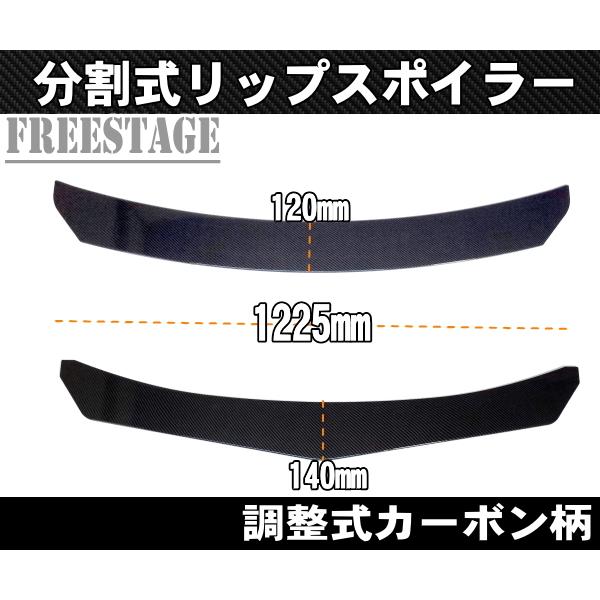 分割調整式 フロントリップスポイラー アンダーカナード スプリッター