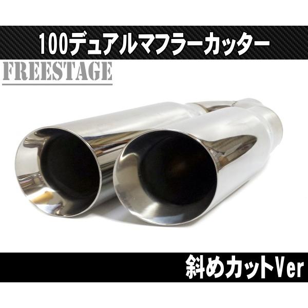 デュアルマフラー マフラーカッター用に CROSS】 汎用 デュアル マフラーチップ ロング SUS304 マフラー