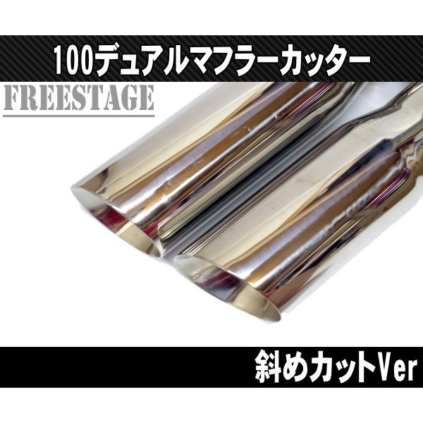 100パイデュアル マフラーカッター カールエンド アメ車 ピックアップ