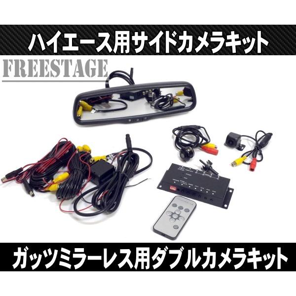 ハイエースガッツミラー取り外しキット　ドアミラー　サイドミラー　テールランプ 200系ハイエース ガッツミラー取り外しキット 自動防眩ルームミラー