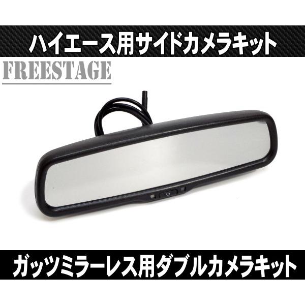 200系ハイエース ガッツミラー取り外しキット 自動防眩ルーム 200系ハイエース ガッツミラー取り外しキット 自動防眩ルーム