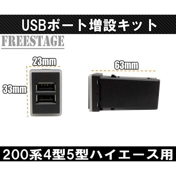 200系ハイエース 4型5型用 USBポート 増設キット 純正同形状 トヨタA