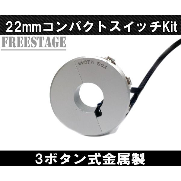 22mmハンドル用 汎用ミニスイッチボックス プッシュボタン ハンドル 