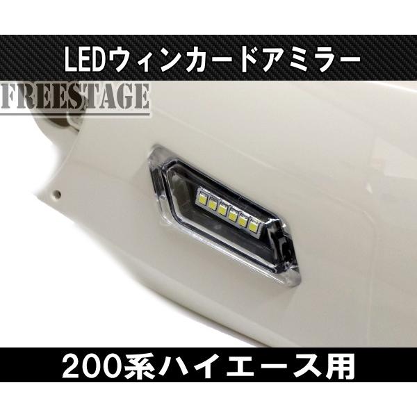 200系 ハイエース 1型〜5型用 ファイバーLED デイライト ウィンカー 