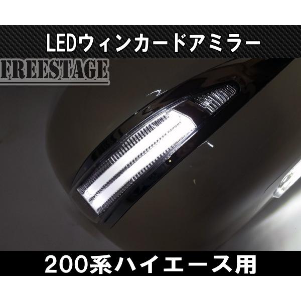 200系 ハイエース 1型〜5型用 ファイバーLED デイライト ウィンカー 