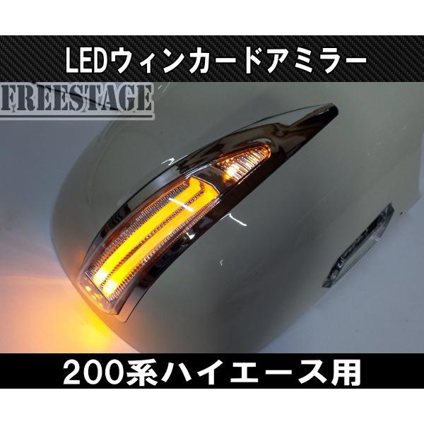 200系 ハイエース 1型〜5型用 ファイバーLED デイライト ウィンカー 
