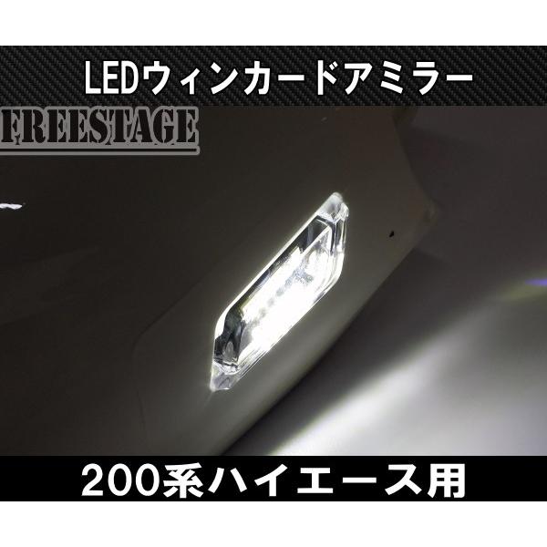 200系 ハイエース 1型〜5型用 ファイバーLED デイライト ウィンカー 
