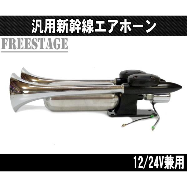 デコトラ ラッパ ヤンキーホーン 新幹線ホーン デコトラ】ダブル!?新幹線ホーンとヤンキーホーン切り替えカスタムって