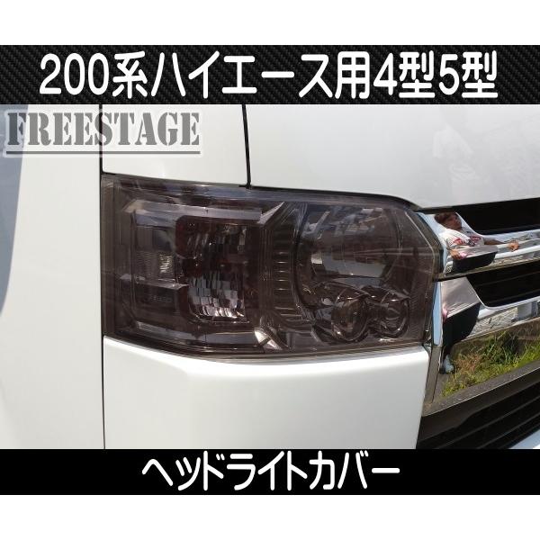 200系ハイエース レジアス 4型 5型用 ヘッドライトカバー バイオレット