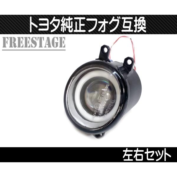トヨタ（TOYOTA） 純正 同形状 丸型 プロジェクターフォグランプ LED