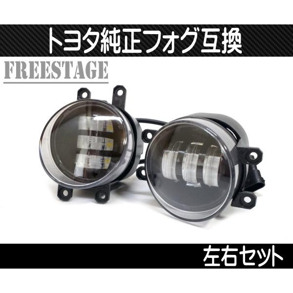 ヴァレオ トヨタ 純正 同形状 丸型 フォグランプ LED 2色切り替え