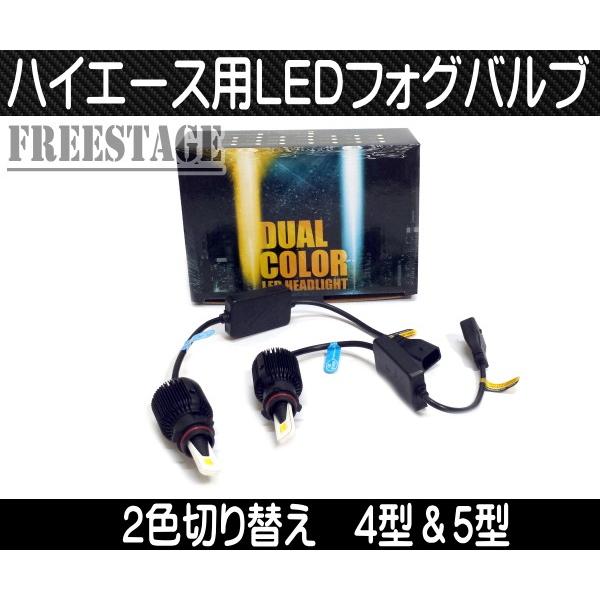 ハイエース 200系 ハイエース用 4型5型 純正フォグランプ 対応 LED