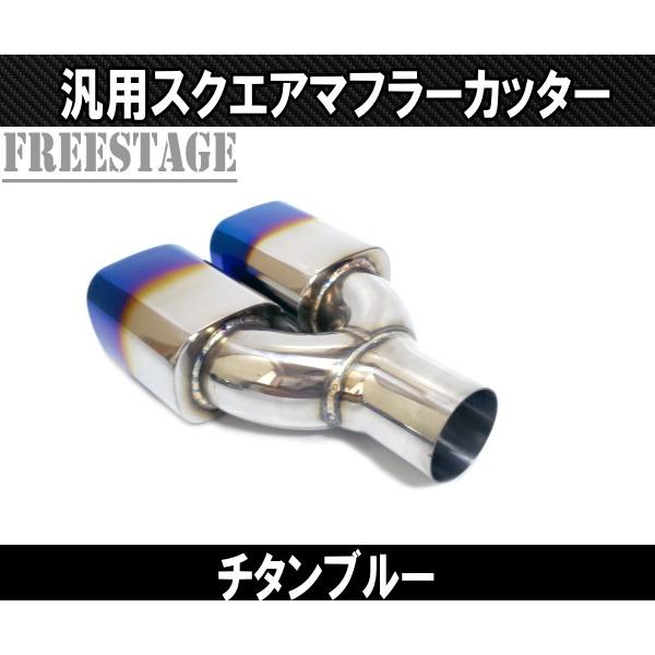 汎用 ステンレス 角型 四角 スクエアデュアル マフラーカッター 2本 