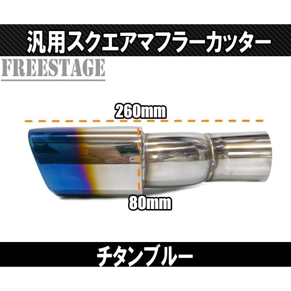 汎用デュアルステンレスマフラー ブルーグラデーション 汎用 ステンレス 角型 四角 スクエアデュアル マフラーカッター 2本