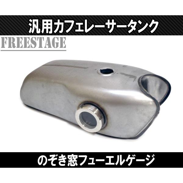 汎用Cafe カフェレーサー 定番 カスタム ロングタイプ ガスタンク