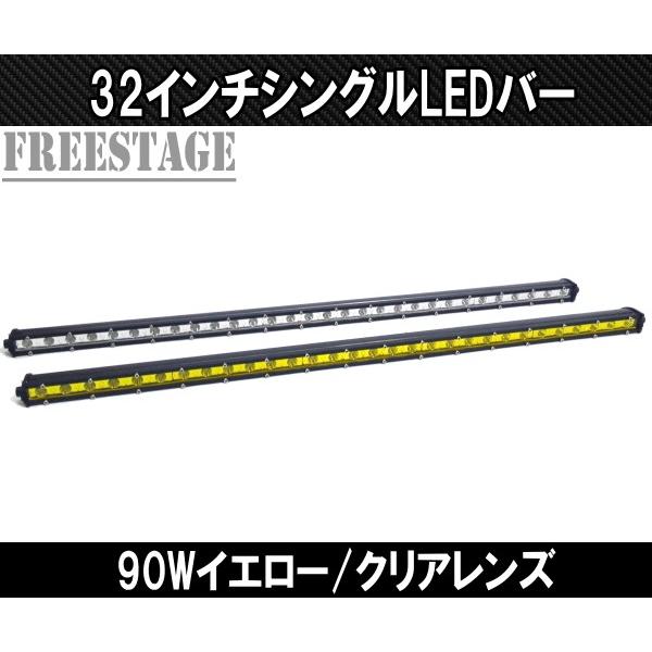 LED72wシングルライトバー 作業灯 ワークライト 25インチ イエロー