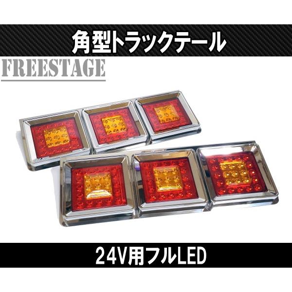 24Vトラック用テールランプ3連 LED 日野 テール テールランプ 薄型 3連