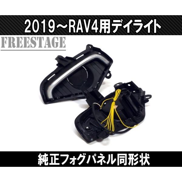 メーカー不明品 RAV4 アドベンチャー用デイライト付フォグカバーキット RAV4 2019〜 新 RAV4用 フォグカバー 一体型 LED デイライト