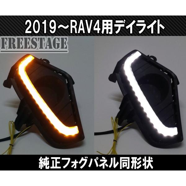 RAV4 2019〜 新 RAV4用 LED デイライトキット 純正 フォグカバー 同