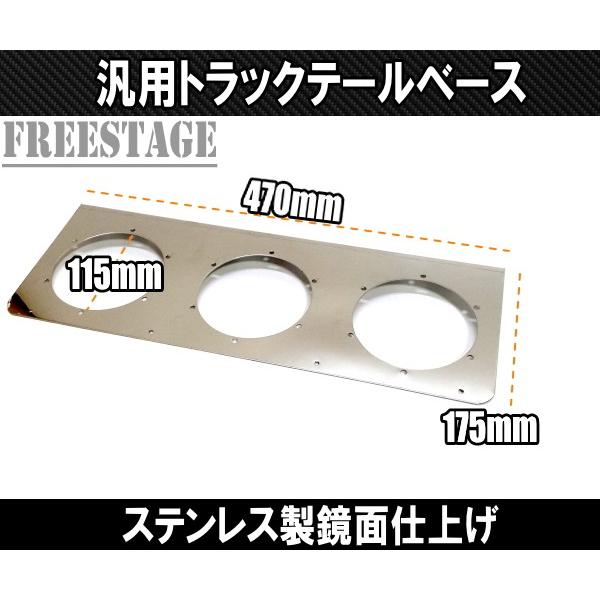 汎用 トラック用 テールランプ 3連 台座 ベースプレート 取付