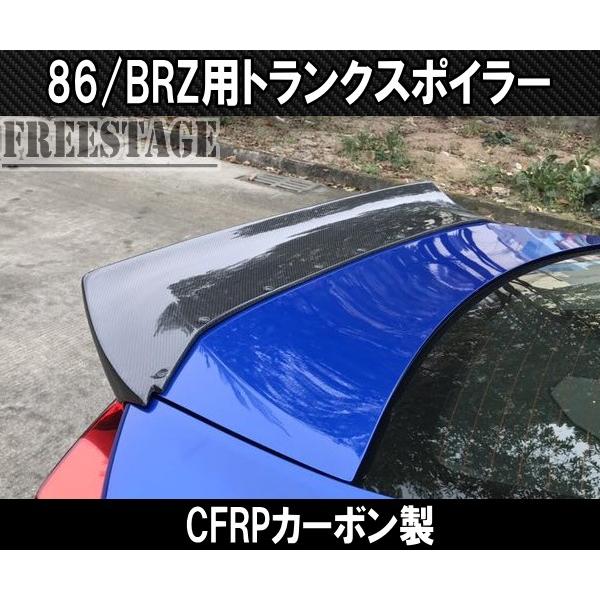 SUBARU（スバル） トヨタ 86 BRZ 用 トランクスポイラー リアウイング