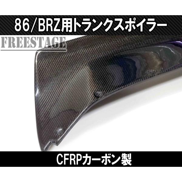 SUBARU（スバル） トヨタ 86 BRZ 用 トランクスポイラー リアウイング