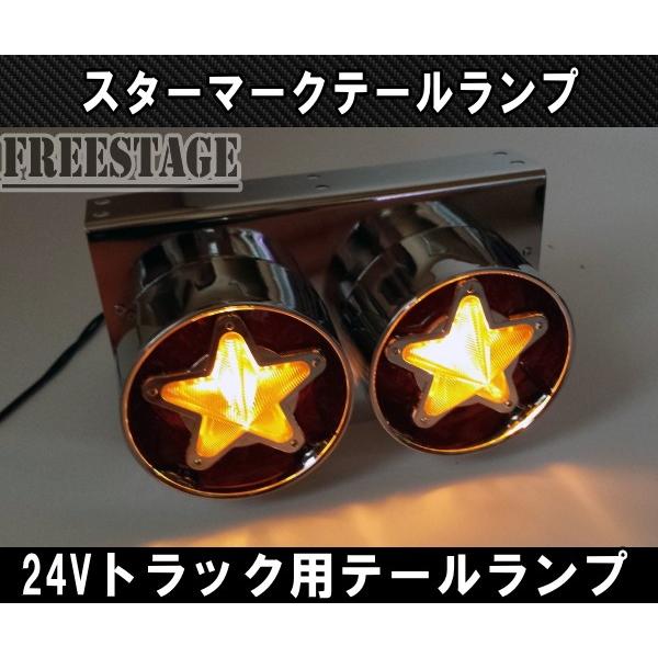 24V用 トラック テールランプ スターマーク 星デザイン 丸型 レトロ
