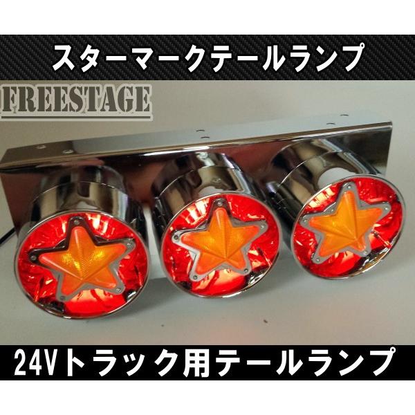 24V用 トラック テールランプ スターマーク 星デザイン 丸型 レトロ