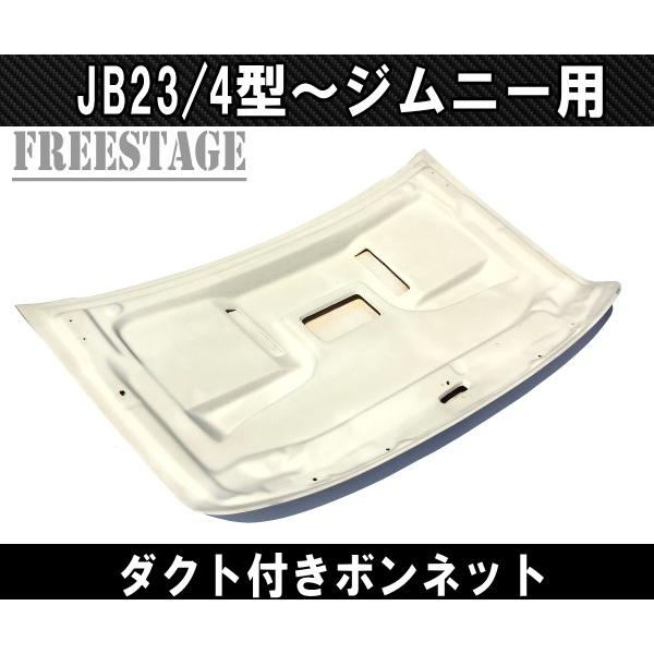 ジムニー JB23ジムニー 用 エアロ ボンネット FRP製 エアスクープ