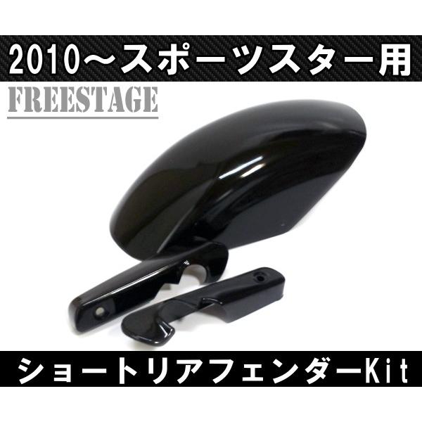 SPORTSTER スポーツスター用 ショートフェンダーキット SPORTSTER スポーツスター用 ショートフェンダーキット
