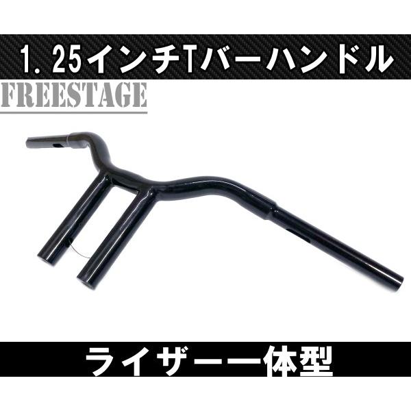 クラブスタイルTバーハンドル/ファットバー1.25インチ径ハーレーダイナ