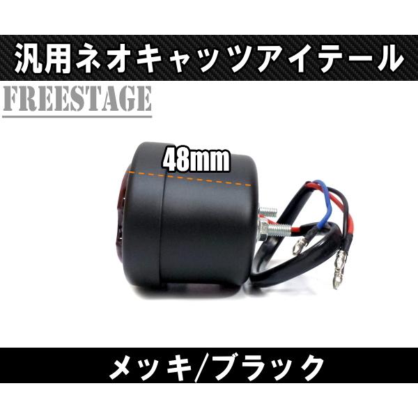 汎用LEDネオキャッツアイテールランプ ネオチョッパー WCC フリスコ