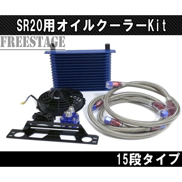 SR20DET ファン付き 15段オイルクーラー オイルエレメント移動式