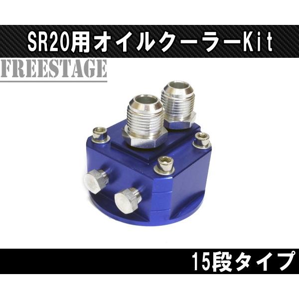 SR20DET ファン付き 15段オイルクーラー オイルエレメント移動式