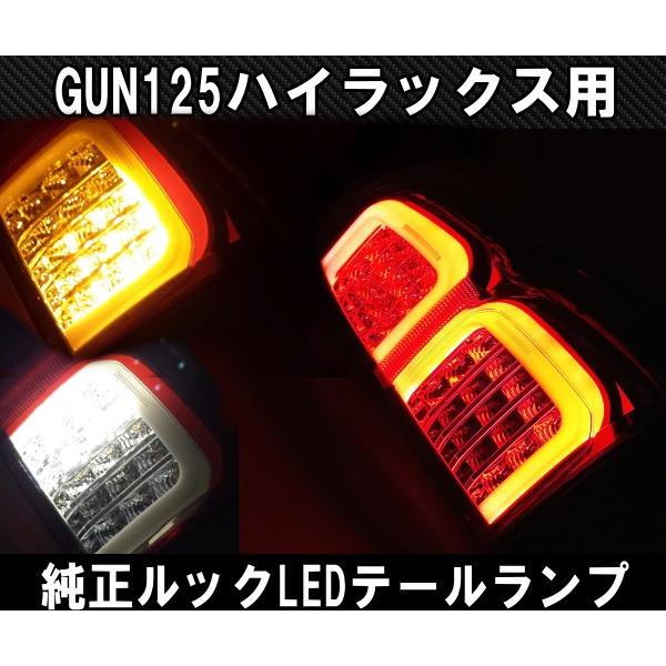 トヨタ GUN125 ハイラックス用 LEDテールランプ ファイバー チューブ ドレスアップ REVO レボ ピックアップトラック 純正ルックの画像