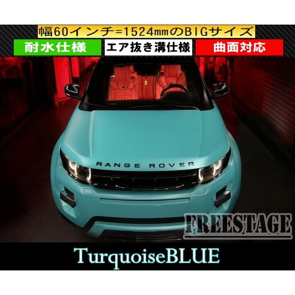 艶消し マット ターコイズブルー カーボディ ラッピングフィルム 