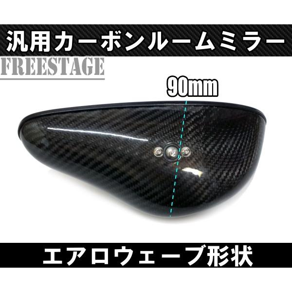 汎用エアロミラー レーシングタイプ 曲線 ルームミラー CFRP カーボン