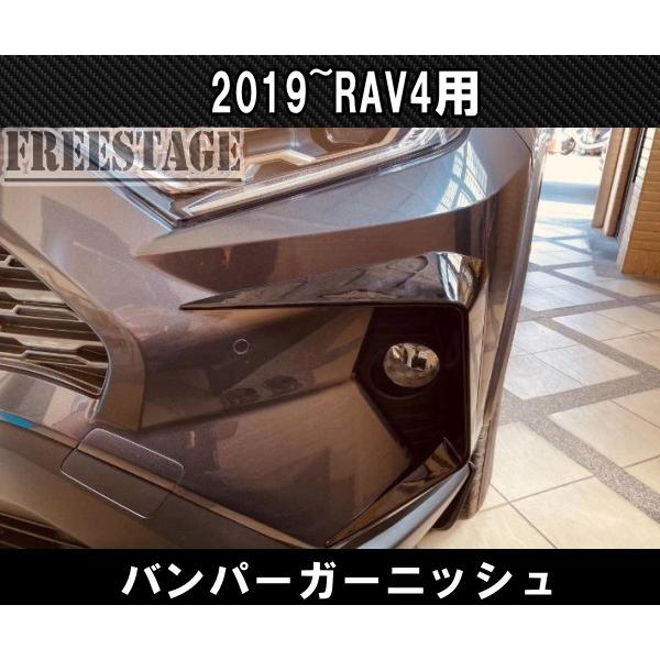 TOYOTA 純正 フロントバンパーガーニッシュ メッキ RAV4 2019〜 新 RAV4用 純正バンパー用 フロントバンパー ガーニッシュ