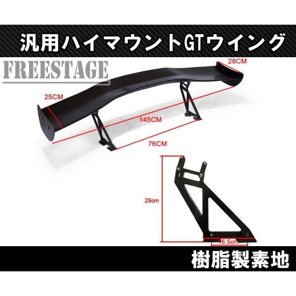 汎用 GTウイング 樹脂製素地 ハイマウント ランサーエボリューション