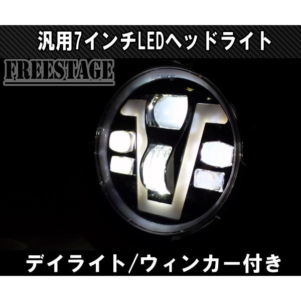 汎用 7インチ LED プロジェクターヘッドライト デイライトウィンカー