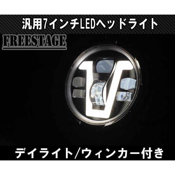 汎用 7インチ LED プロジェクターヘッドライト デイライトウィンカー