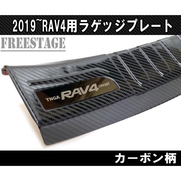 RAV4 2019〜 新 RAV4用 カーボン柄 インテリアパネル インナーラゲッジ 